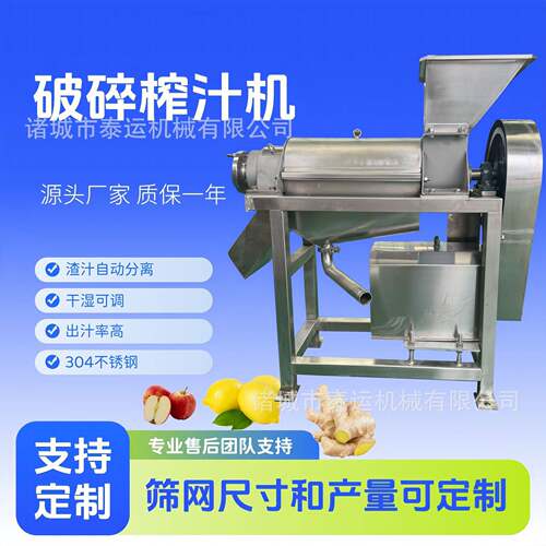 大型石榴籽榨汁机柿子香水柠檬不锈钢榨汁机商用新疆梨破碎机