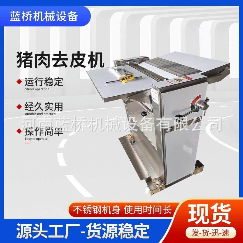 500型半自动精准去皮猪肉去皮机不锈钢肉类去皮机,清洗/食品/商业设备,休闲食品加工设备,淘宝优惠券,粉丝福利购,淘宝优惠卷
