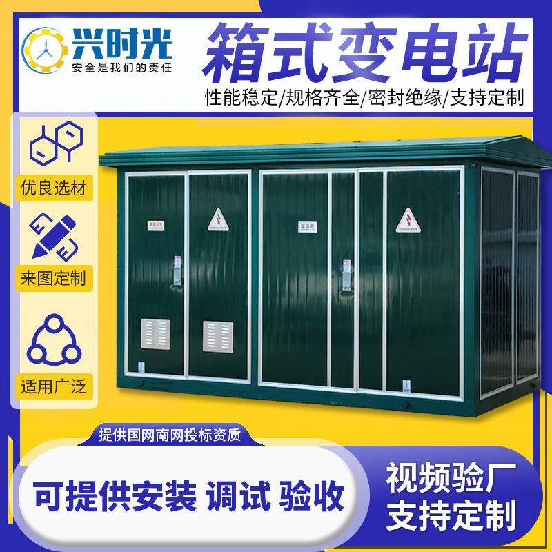箱式变电站800kva箱变欧式户外预装式成套配电房630kva箱式变压器