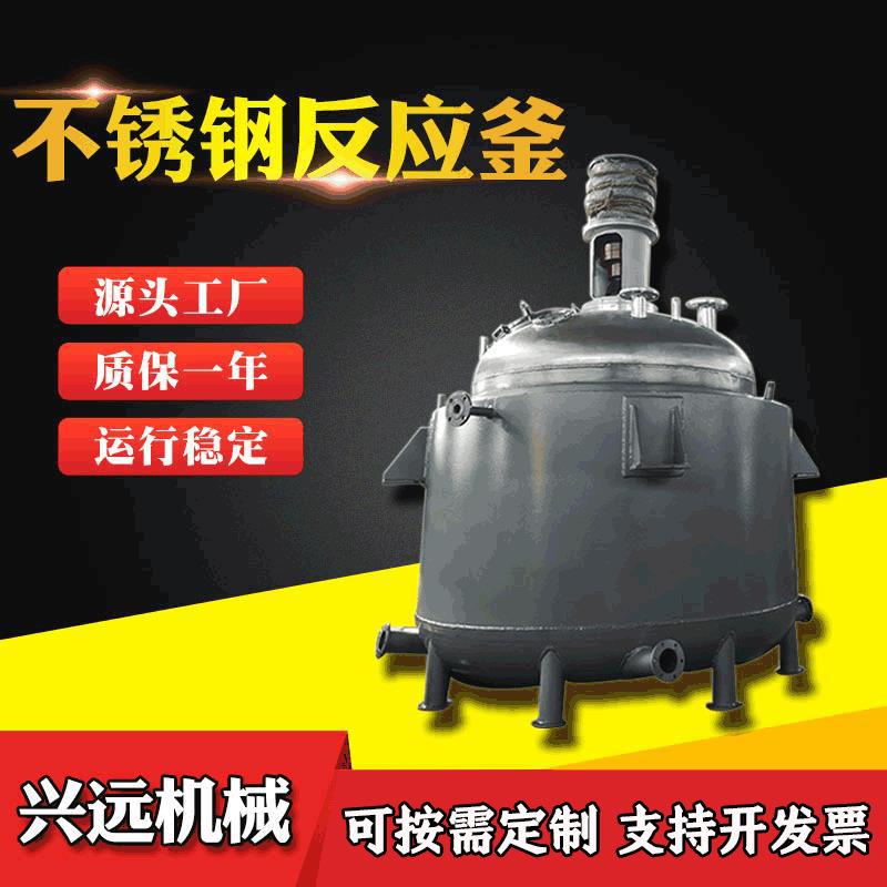 供应不锈钢真空型反应釜电加热反应釜乳液白乳胶胶水反应釜厂家