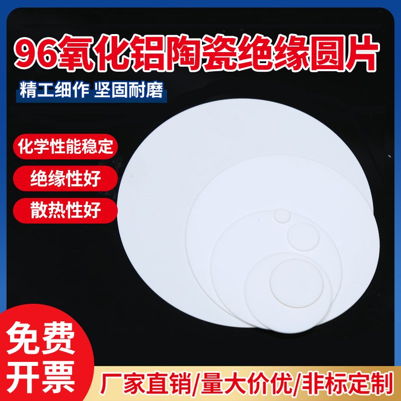 96氧化铝陶瓷片圆片刚玉圆片绝缘散热耐高温垫片耐磨耐腐蚀定制