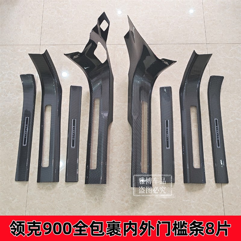 25款领克900升级全包门槛条迎宾踏板后备箱后护板防刮防撞条配件