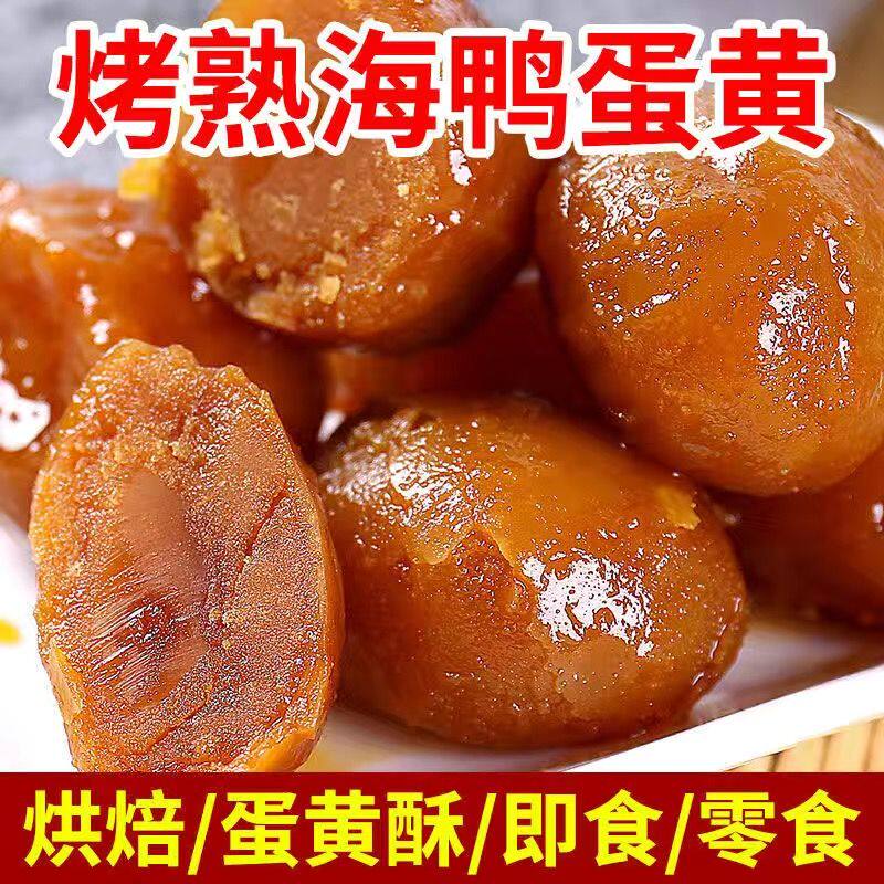 广西咸香熟咸蛋黄独立小包装咸蛋黄即食蛋黄酥月饼粽子烘焙商用
