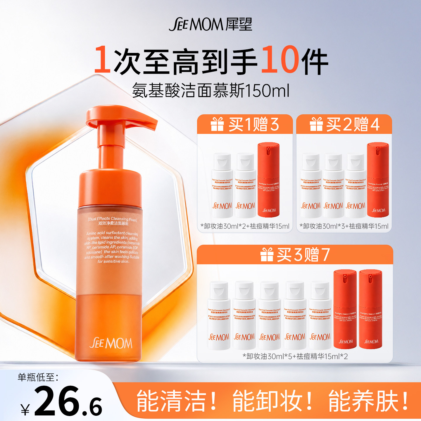 【4重氨基酸】敏肌温和洗面奶