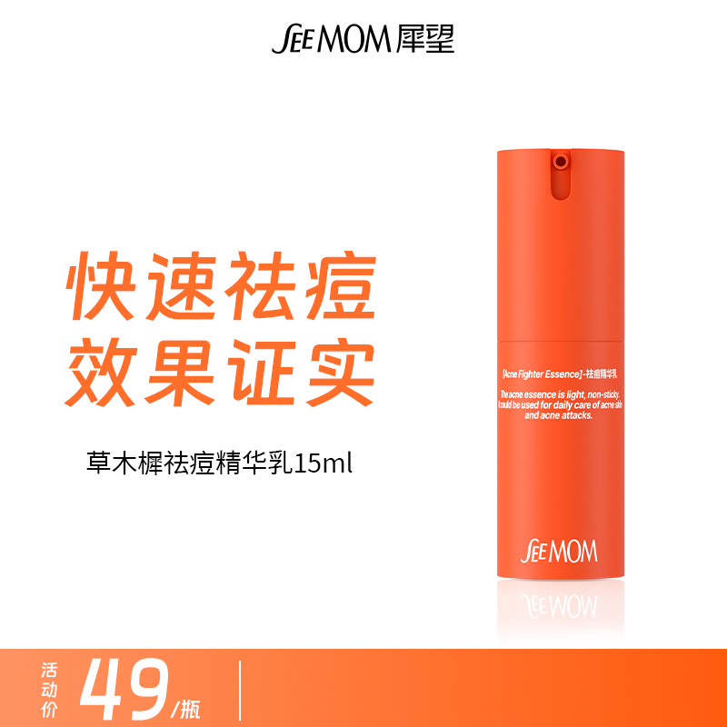 犀望祛痘乳渗透油痘肌控油零刺激