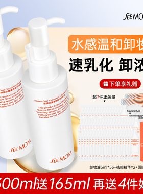 犀望双姜黄素敏肌速净卸妆油