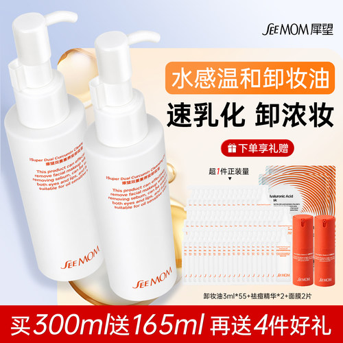 犀望双姜黄素敏肌速净卸妆油