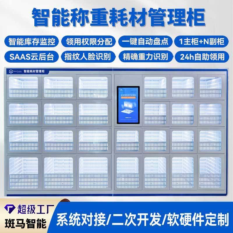 高值耗材柜称重物料保管交换柜手术鞋服柜低值工具管理领用保管柜