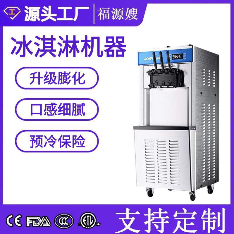 东贝冰激凌机商用台立式奶茶甜品店冰淇淋机小型圣代甜筒软雪糕机