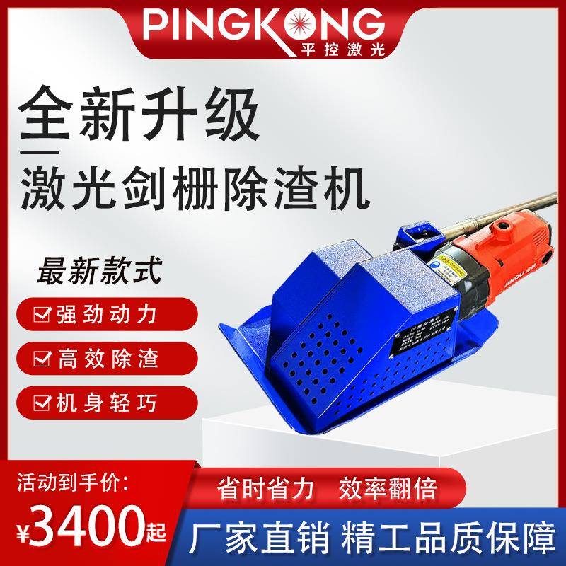 激光切割齿条熔渣清渣剑栅除渣机手持台面电动大功率除渣机