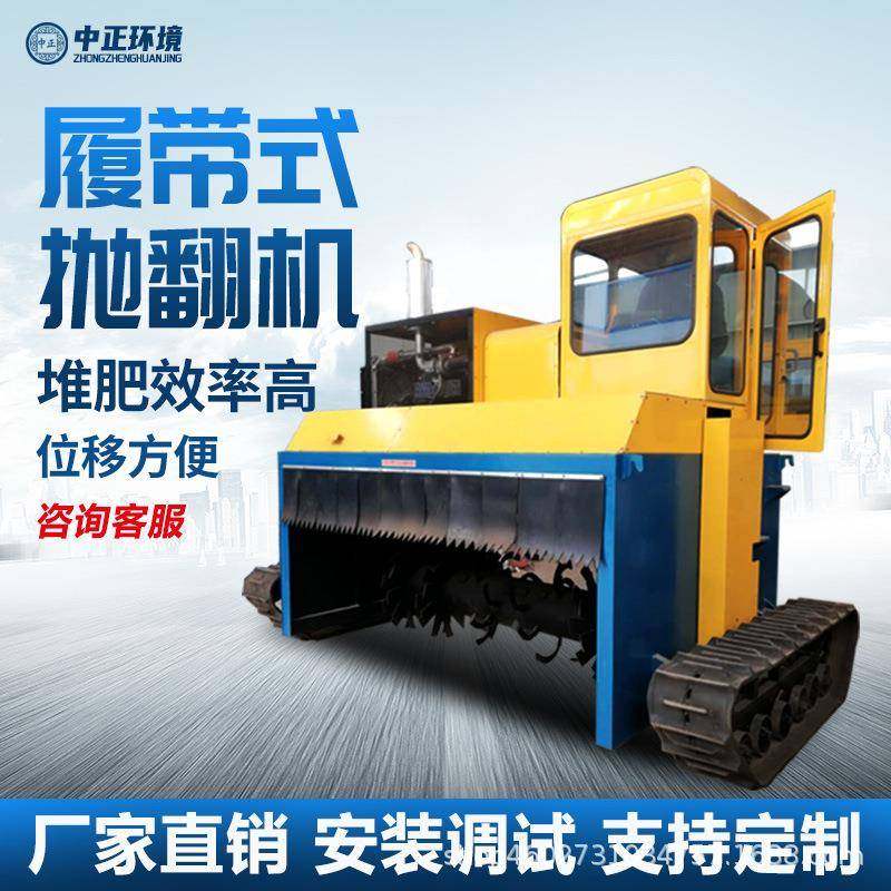履带式翻抛机行走式猪牛羊鸡粪便堆肥发酵设备有机肥复混肥翻耙机,畜牧/养殖物资,特种养殖设备,淘宝优惠券,粉丝福利购,淘宝优惠卷