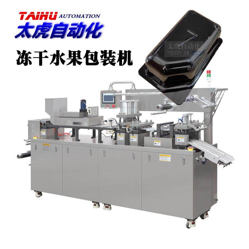 冻干榴莲铝塑小盒子包装机DPP260冷冻草莓水果泡罩包装食品封包机