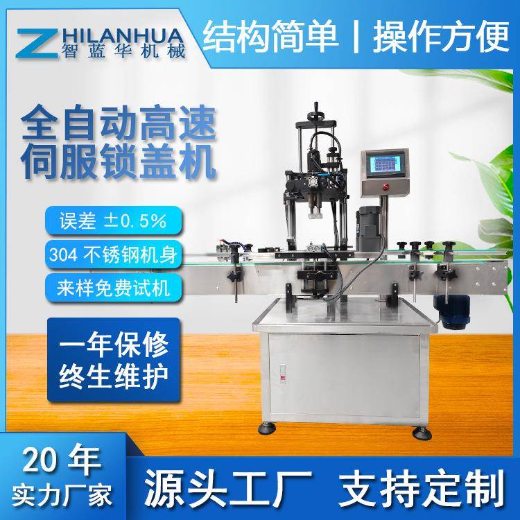 全自动旋盖机洗衣液螺纹盖自动拧盖机化妆品压盖机气动瓶盖封盖机