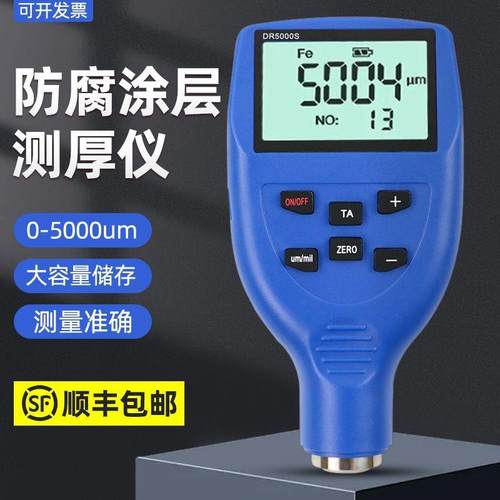 涂层测厚仪东如DR5000S高精度防火涂料防腐层大量程镀锌层漆膜仪