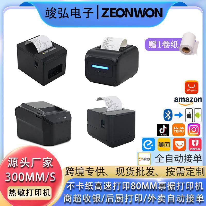 竣弘80MM热敏票据打印机商超外卖后厨WIFI蓝牙打印小票机跨境