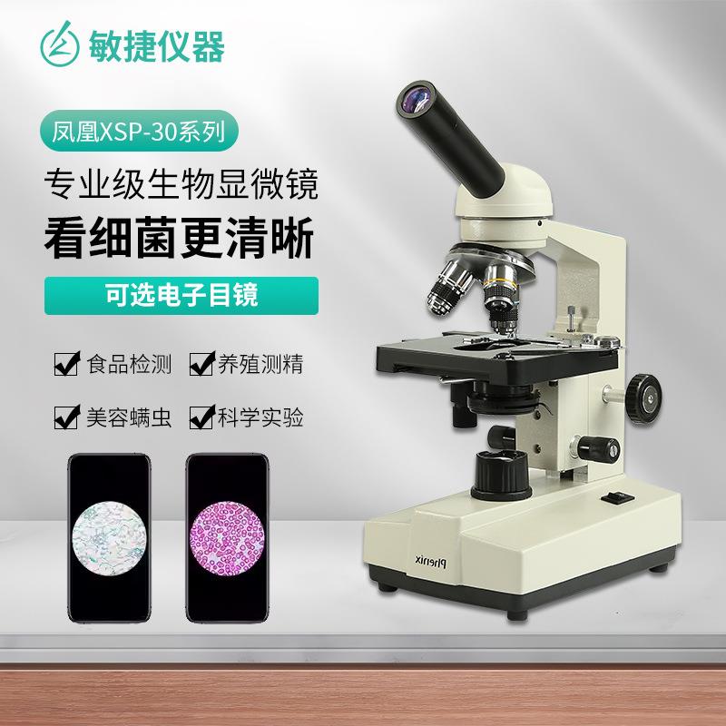 显微镜系列单双目初中生物光学显微镜教学实验科普厂家