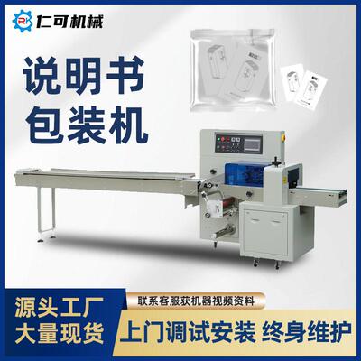 说明书包装机电器冰箱合格证卡片杂志画册全自动套袋枕式打包机