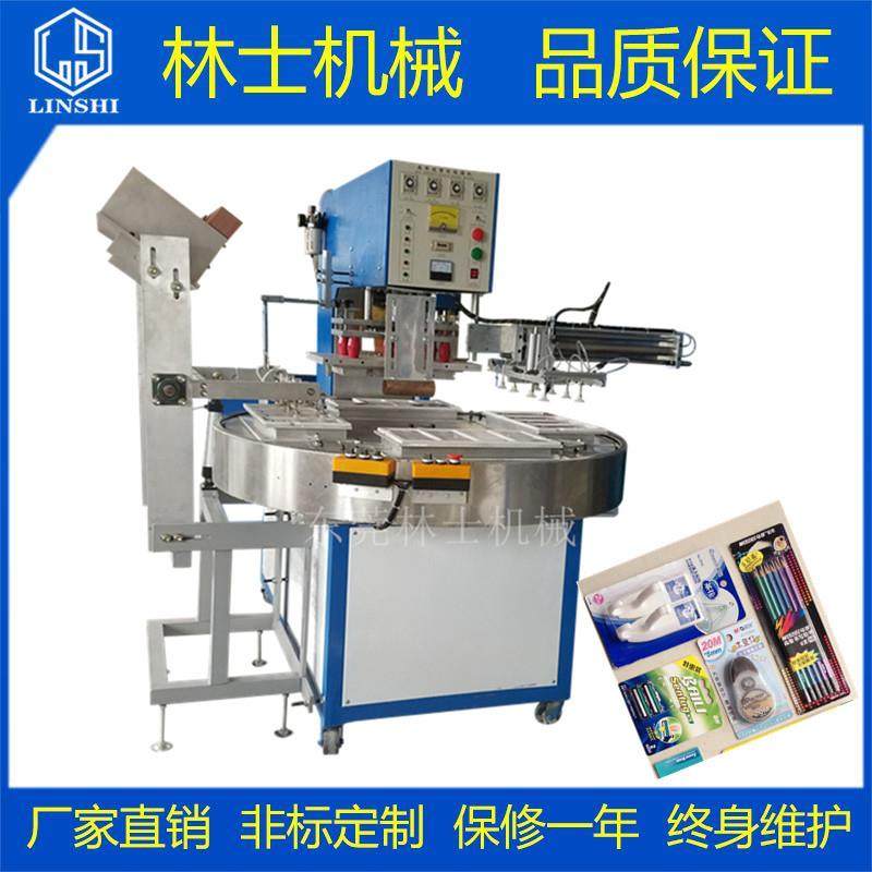 林士PET/PVC双面吸塑泡壳封口设备，四工位自动圆盘高周波包装机,办公设备/耗材/相关服务,包装机,淘宝优惠券,粉丝福利购,淘宝优惠卷