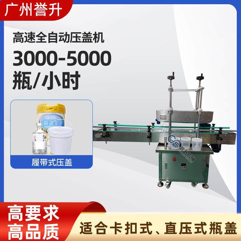 高速全自动压盖机四轴款塑料卡扣盖撕拉盖油壶酱油瓶组合盖压盖机
