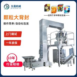 机 全自动颗粒背封口机化工五谷杂粮零售糖果颗粒大背封全自动包装