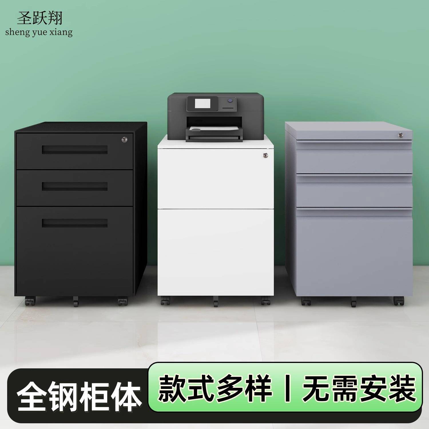 矮柜活动柜办公室桌下柜带轮可移动钢制文件柜三抽储物收纳资料柜