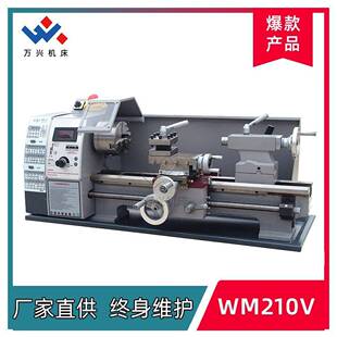 多功能仪家用雕刻小普车 WM210V小型家用金属车床微型台式
