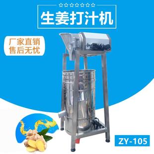 生姜打汁机不锈钢材质具有姜汁和姜渣分离功能果蔬打汁机通用