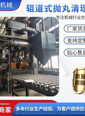 大型抛丸机Q69辊道通过式抛丸机钢结构钢管铸钢抛丸清洗除锈机