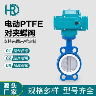 电动蝶阀D971F电动中线对夹蝶阀PTFE阀座电动蝶阀