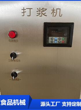速变频打浆机全自动打浆机肉制品鱼丸牛肉丸打浆机