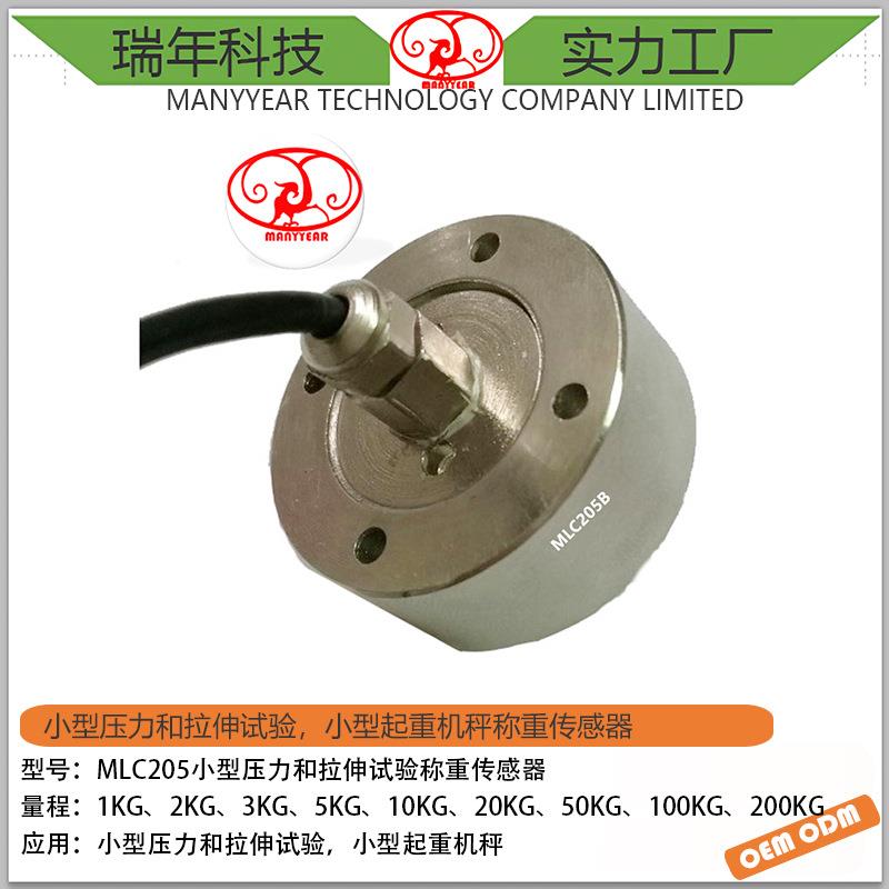 MLC205B合金钢微型测力传感器