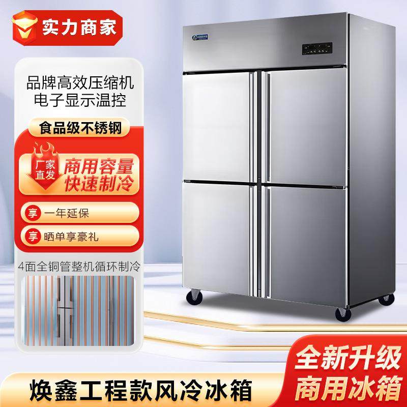 商用四门冰箱风冷无霜冷藏冷冻双温厨房冷藏柜立式不锈钢冰柜,厨房电器,其他商用厨电,淘宝优惠券,粉丝福利购,淘宝优惠卷