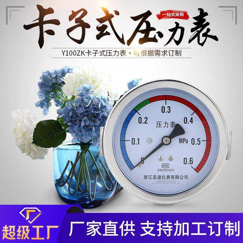 卡子式压力表Y100ZK液压水压气压螺纹连接耐震隔膜指针式压力表,工业油品/胶粘/化学/实验室用品,其他实验室设备,淘宝优惠券,粉丝福利购,淘宝优惠卷