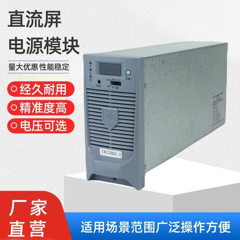 CW22010-3高频充电模块直流屏电源模块CW22005-3质保一年