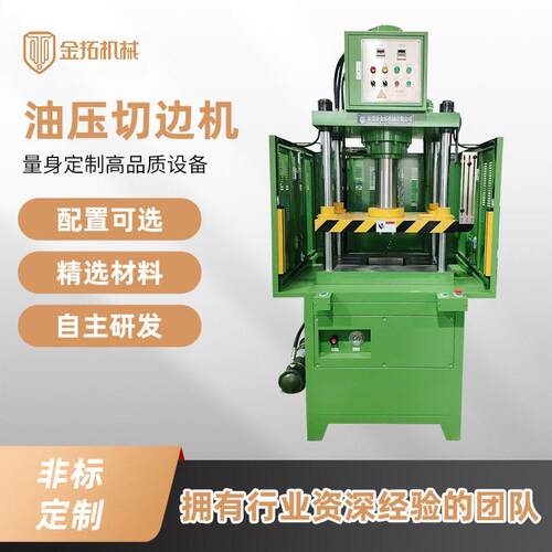 锌镁铝合金压铸件冲边机披锋毛刺冲切四柱快速液压机油压切边机