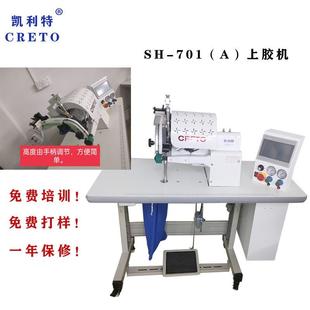 中山男裤 贴条上胶机 压胶机凯利特701上胶机无痕上胶无缝压胶内裤