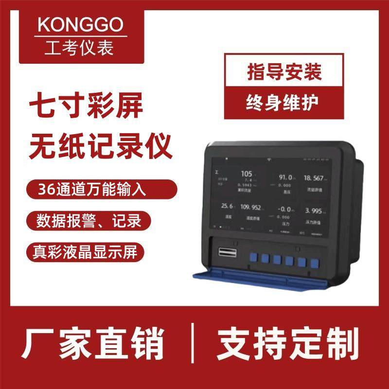 无纸记录仪多通道彩屏液晶记录仪压力温度流量液位监测检测