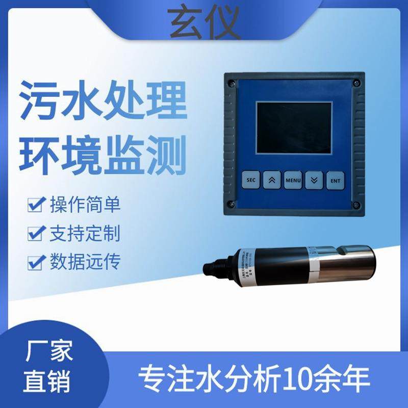 电极法在线COD检测仪工业废水雨污分流管网化学需氧量COD测定仪
