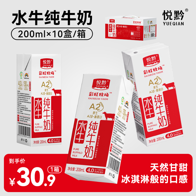 悦黔水牛奶200ml*3高钙3盒品鉴装