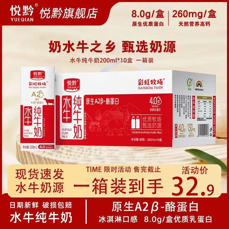 悦黔a2水牛奶纯牛奶a2酪蛋白