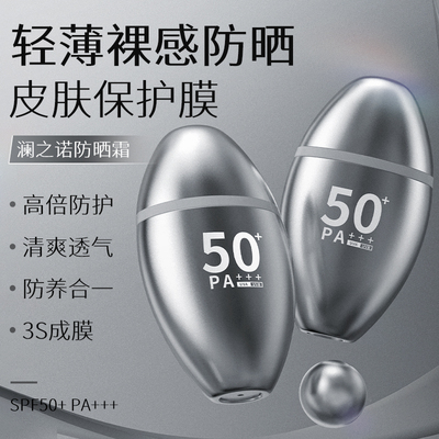 dykit澜之诺隔离素颜防晒霜高倍防护持久不花妆A5