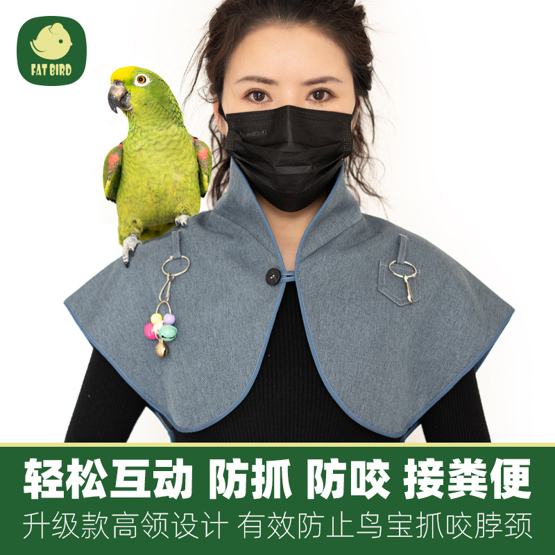 防抓咬接屎披肩高领加长防护站肩尿不湿屎兜玄凤胖鸟商贸