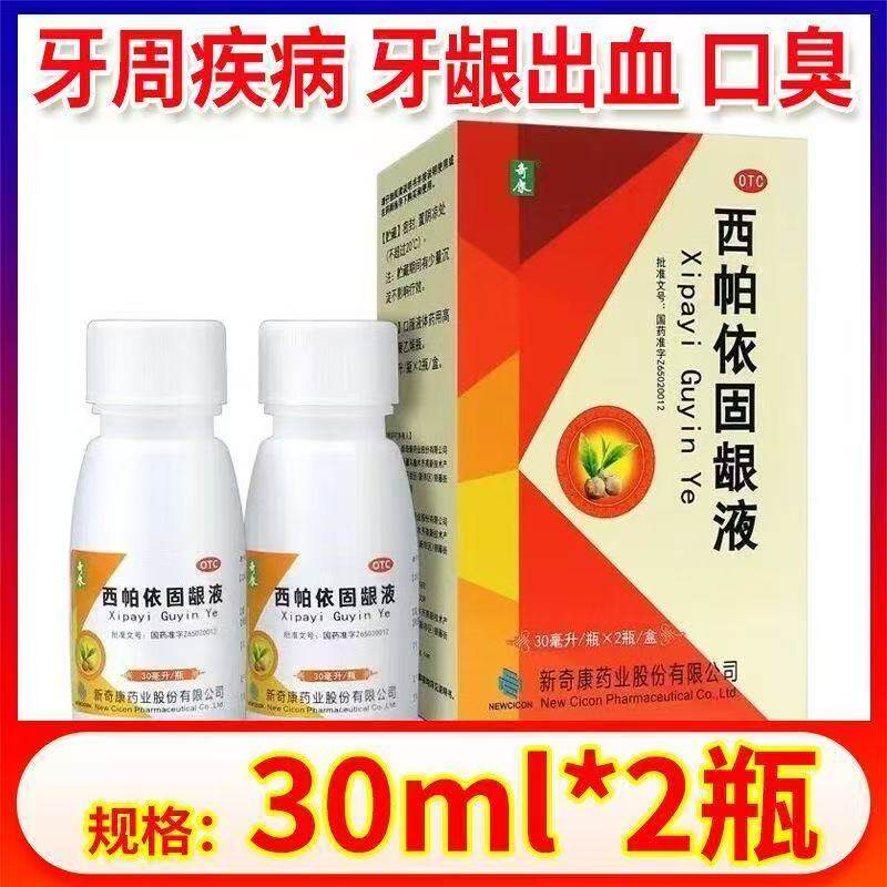 奇康 西帕依固龈液30ml*2瓶/盒牙周疾病牙龈出血口腔口臭烟臭牙齿