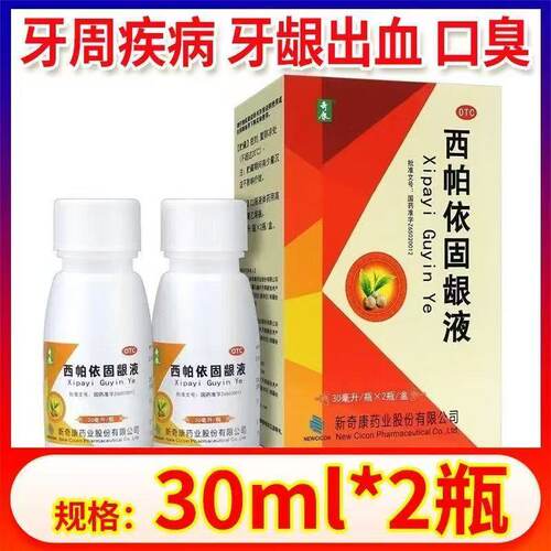 【奇康】西帕依固龈液30ml*2瓶/盒