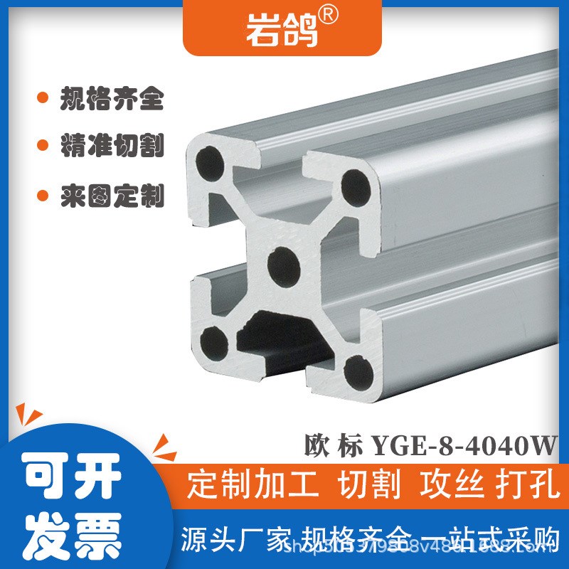 4040铝型材铝材欧标工业铝合x金支架挤压流水线框架4040加重型型