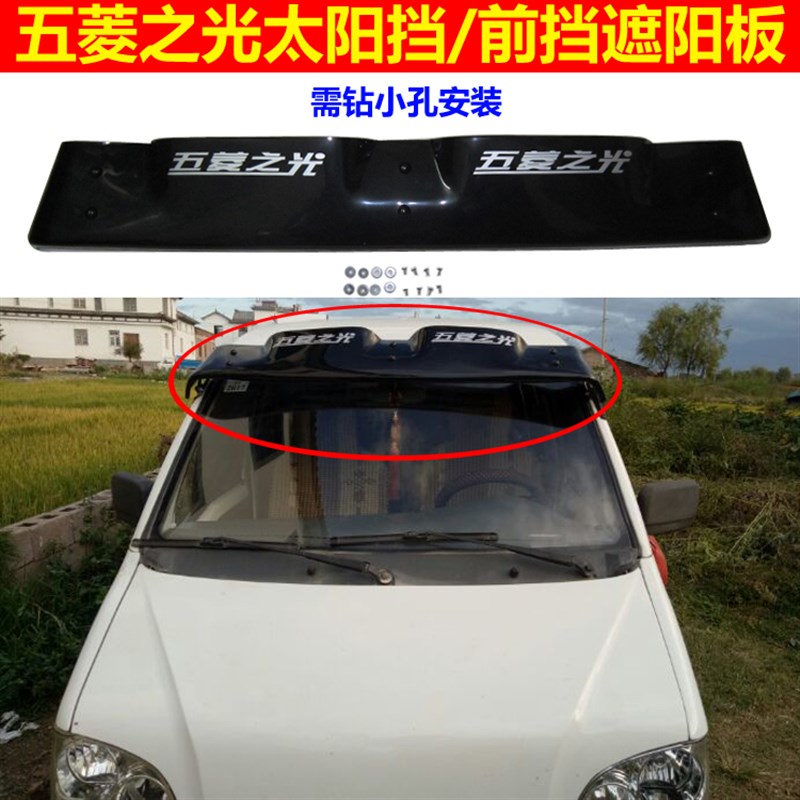 五菱之光b 荣光长安之星2代6371 6363 S460星光4500太阳挡外遮阳