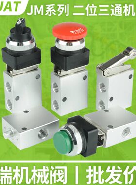 手动位-A阀0/旋钮开关气动二按钮07滚轮阀气控JM/控制6机械三通05