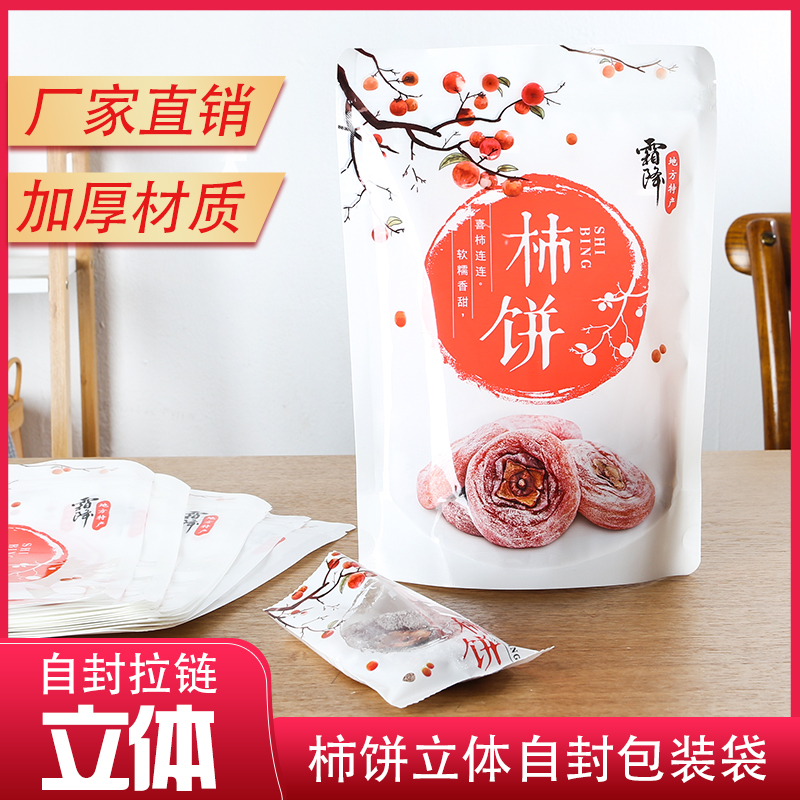 柿饼包装袋500g克富平霜降柿饼独F立小包装内袋塑料袋自封袋包邮
