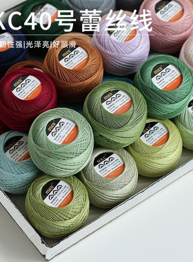MKC40号蕾丝线2m0gDMC平替款钩编线微钩捻度线手编梭编彩色长绒棉