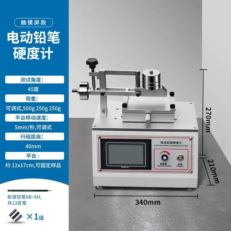 电动铅笔硬度计喷涂层涂膜表面铅D笔硬度试验机油漆划痕测试仪